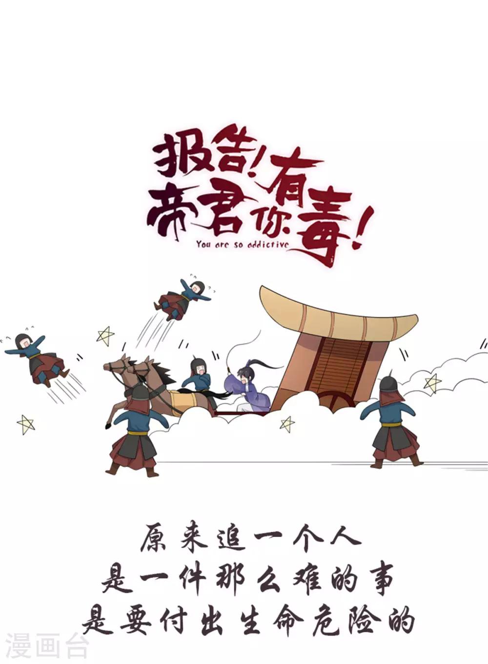 报告！帝君你有毒！韩漫全集-第56话 来人啊！皇上被欺负啦！无删减无遮挡章节图片 