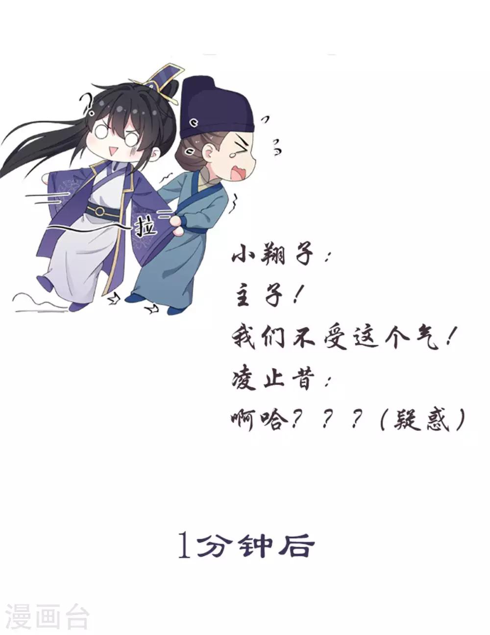 报告！帝君你有毒！韩漫全集-第56话 来人啊！皇上被欺负啦！无删减无遮挡章节图片 