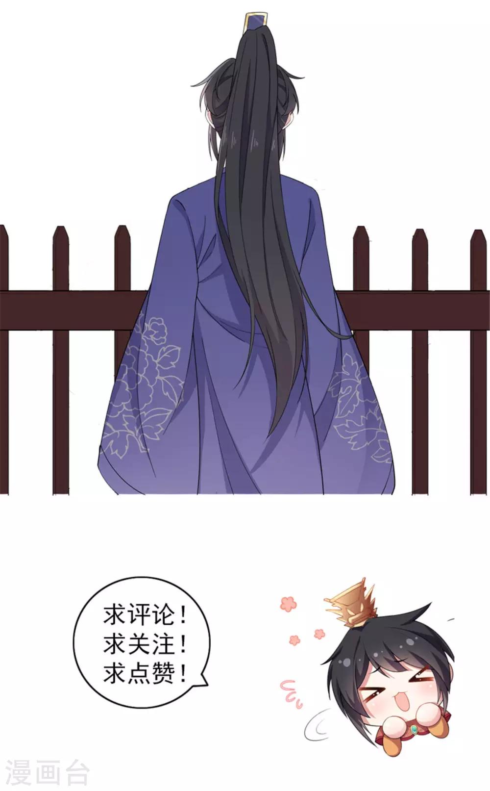 报告！帝君你有毒！韩漫全集-第56话 来人啊！皇上被欺负啦！无删减无遮挡章节图片 
