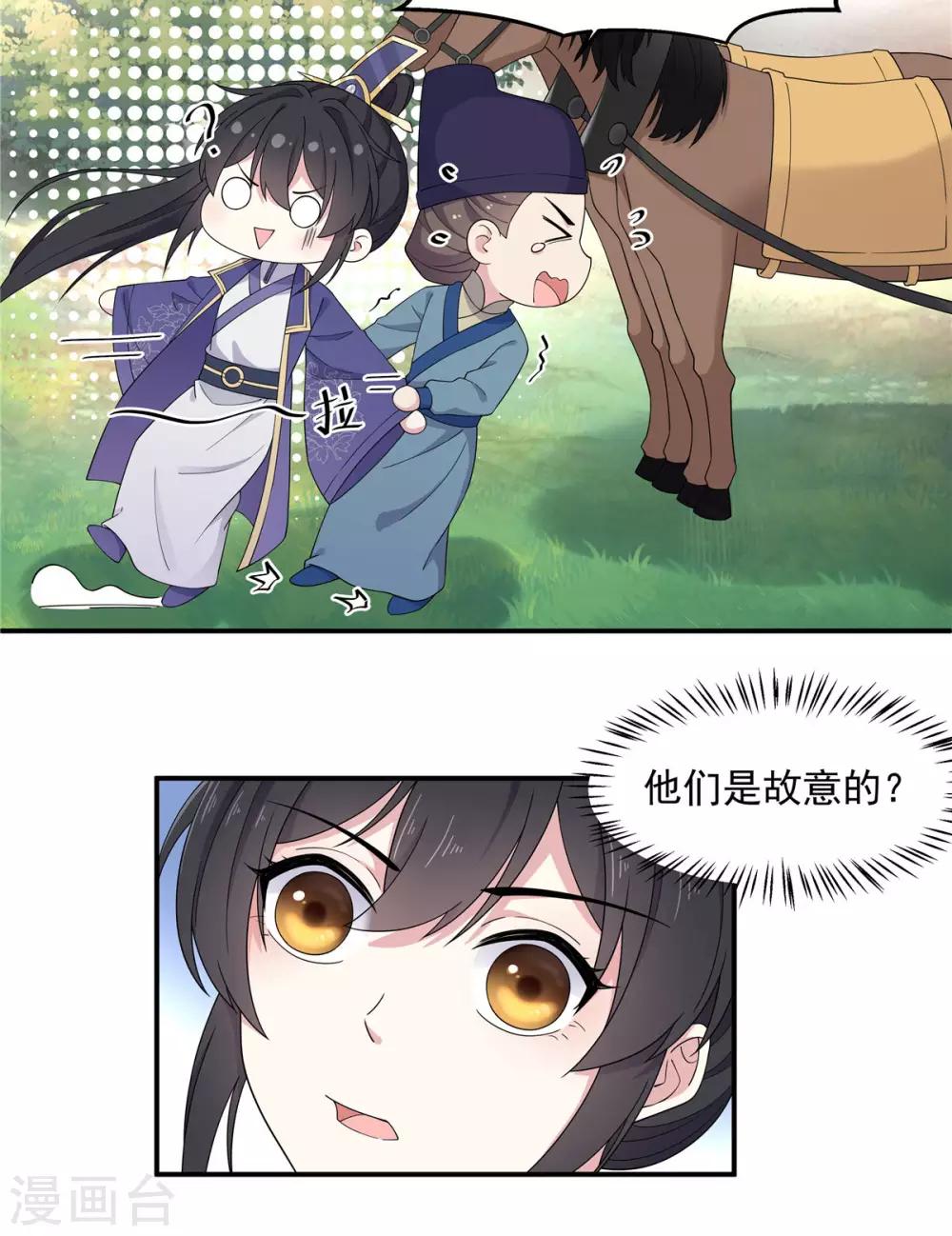 报告！帝君你有毒！韩漫全集-第56话 来人啊！皇上被欺负啦！无删减无遮挡章节图片 