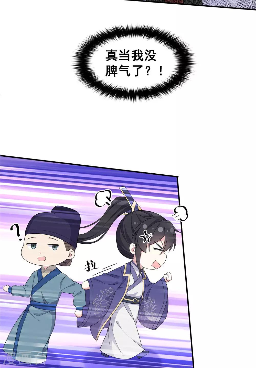 报告！帝君你有毒！韩漫全集-第56话 来人啊！皇上被欺负啦！无删减无遮挡章节图片 