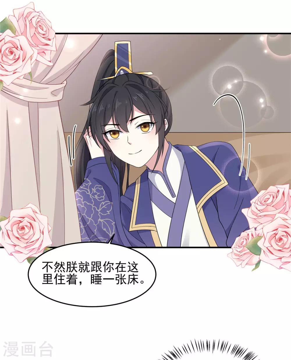 报告！帝君你有毒！韩漫全集-第57话 收获一大批CP粉无删减无遮挡章节图片 