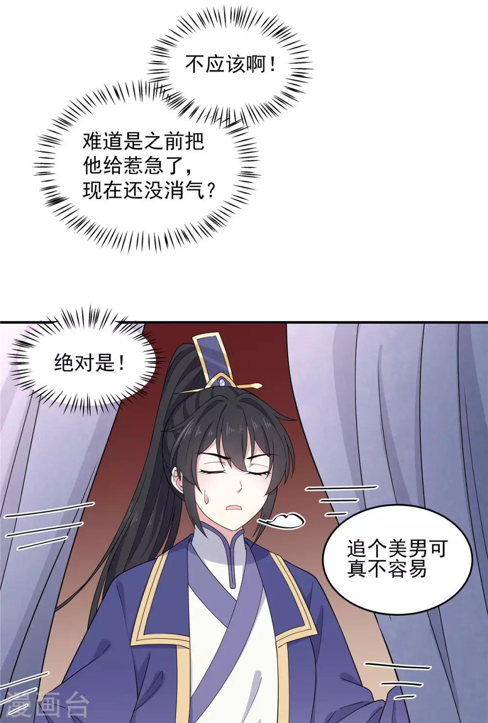 报告！帝君你有毒！韩漫全集-第57话 收获一大批CP粉无删减无遮挡章节图片 