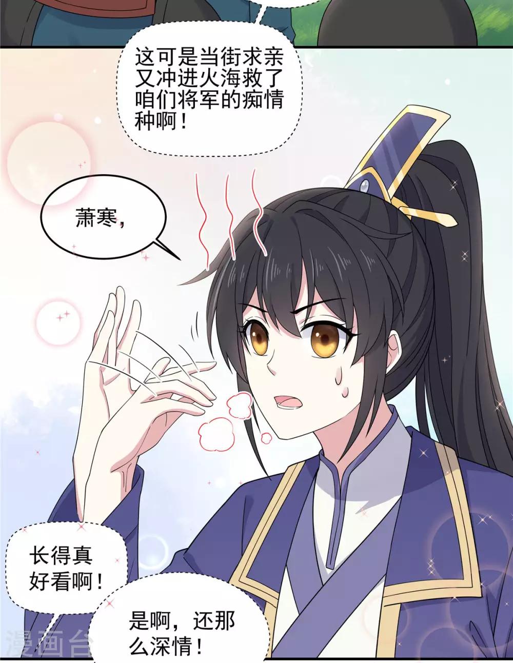 报告！帝君你有毒！韩漫全集-第57话 收获一大批CP粉无删减无遮挡章节图片 