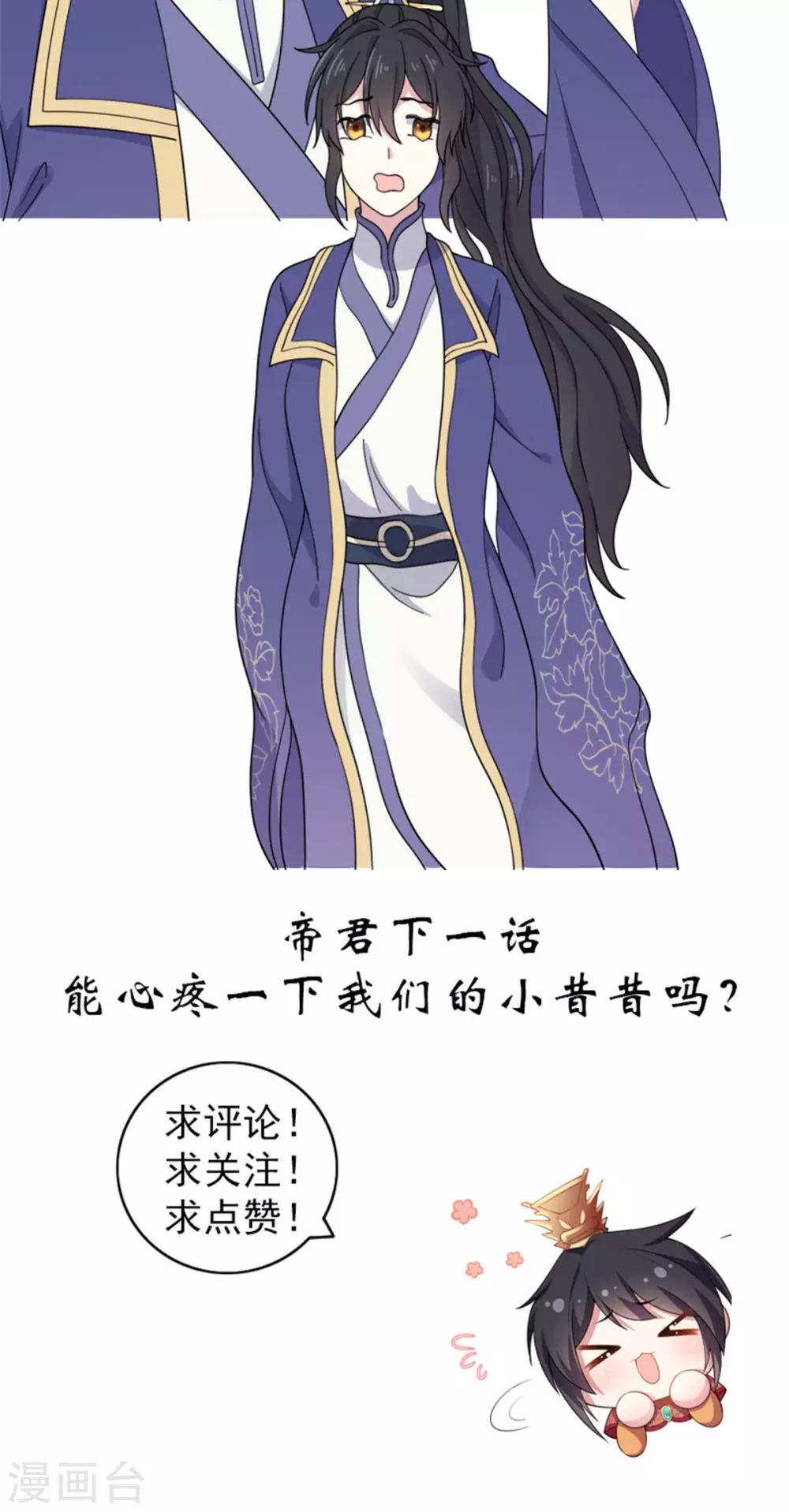 报告！帝君你有毒！韩漫全集-第57话 收获一大批CP粉无删减无遮挡章节图片 