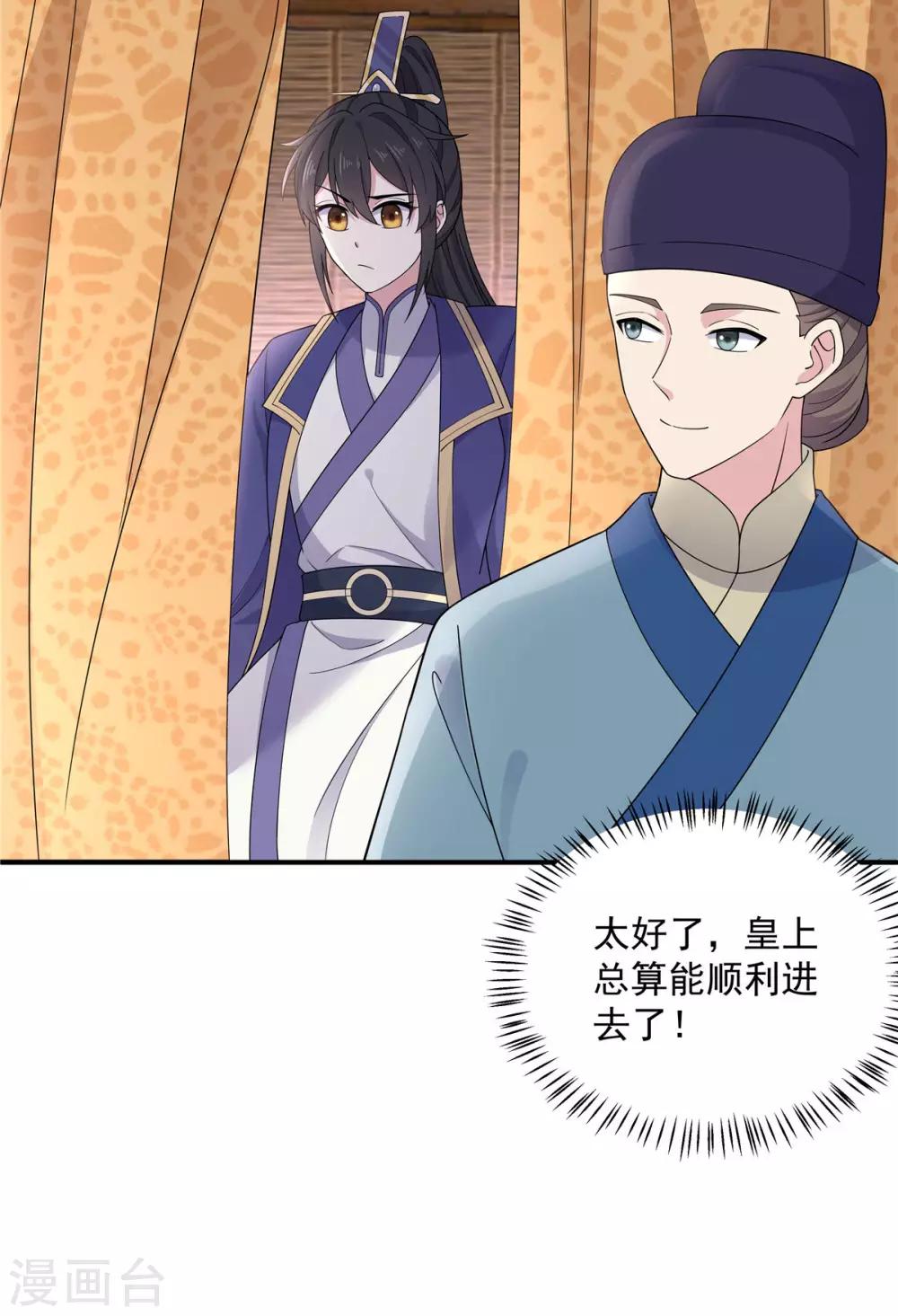 报告！帝君你有毒！韩漫全集-第57话 收获一大批CP粉无删减无遮挡章节图片 