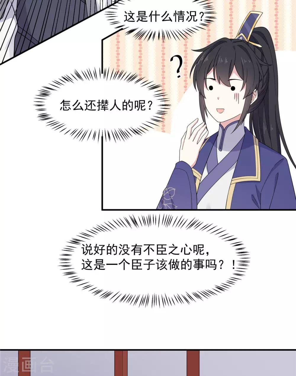 报告！帝君你有毒！韩漫全集-第58话 这就是“相爱相杀”吗？无删减无遮挡章节图片 