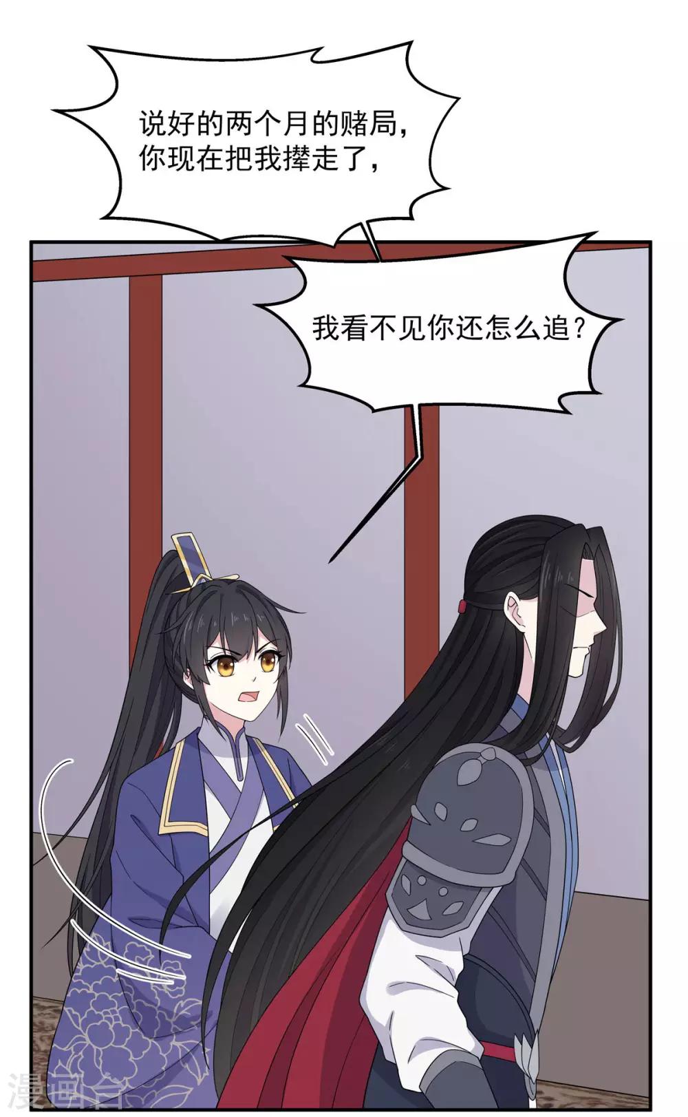 报告！帝君你有毒！韩漫全集-第58话 这就是“相爱相杀”吗？无删减无遮挡章节图片 