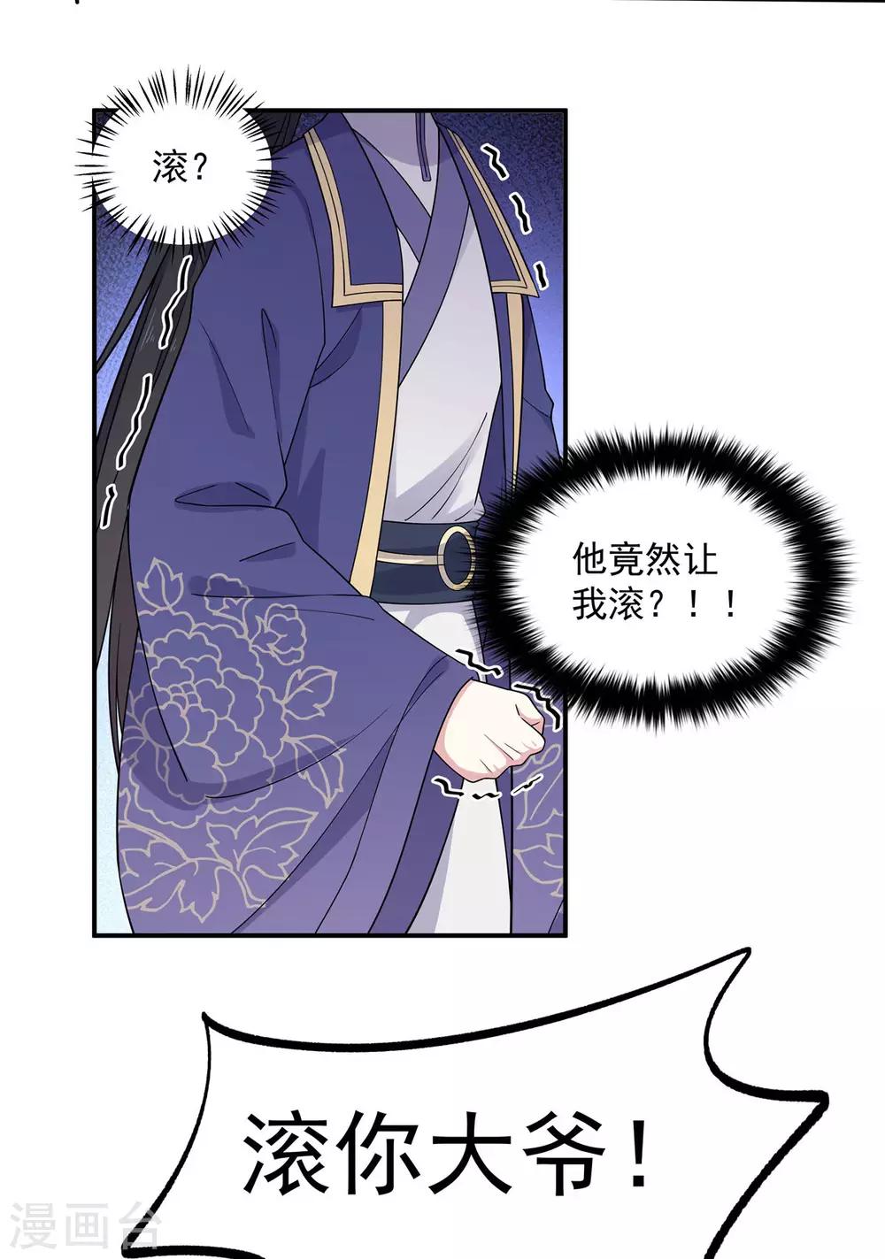 报告！帝君你有毒！韩漫全集-第58话 这就是“相爱相杀”吗？无删减无遮挡章节图片 