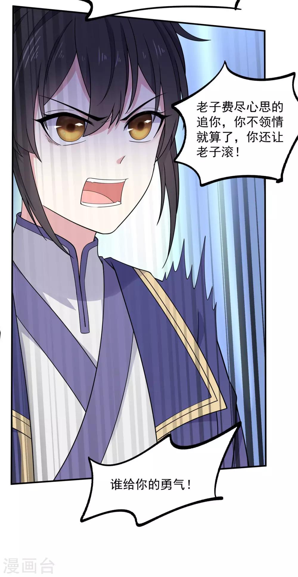 报告！帝君你有毒！韩漫全集-第58话 这就是“相爱相杀”吗？无删减无遮挡章节图片 