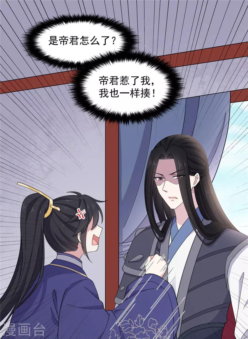 报告！帝君你有毒！韩漫全集-第58话 这就是“相爱相杀”吗？无删减无遮挡章节图片 