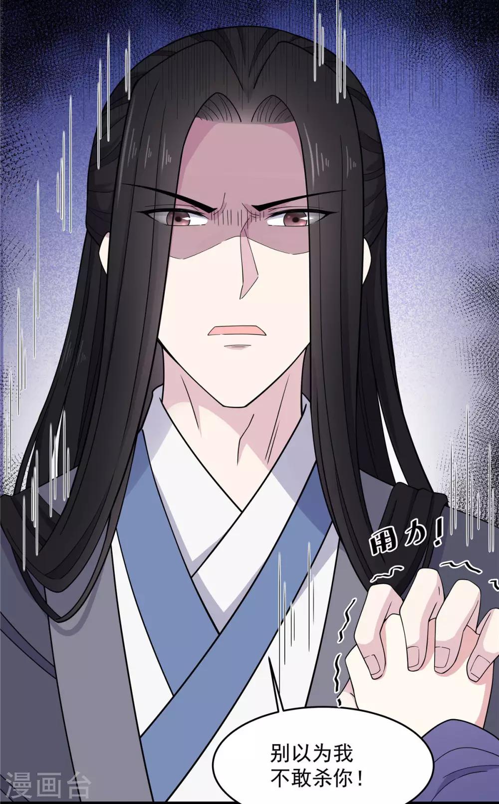 报告！帝君你有毒！韩漫全集-第58话 这就是“相爱相杀”吗？无删减无遮挡章节图片 
