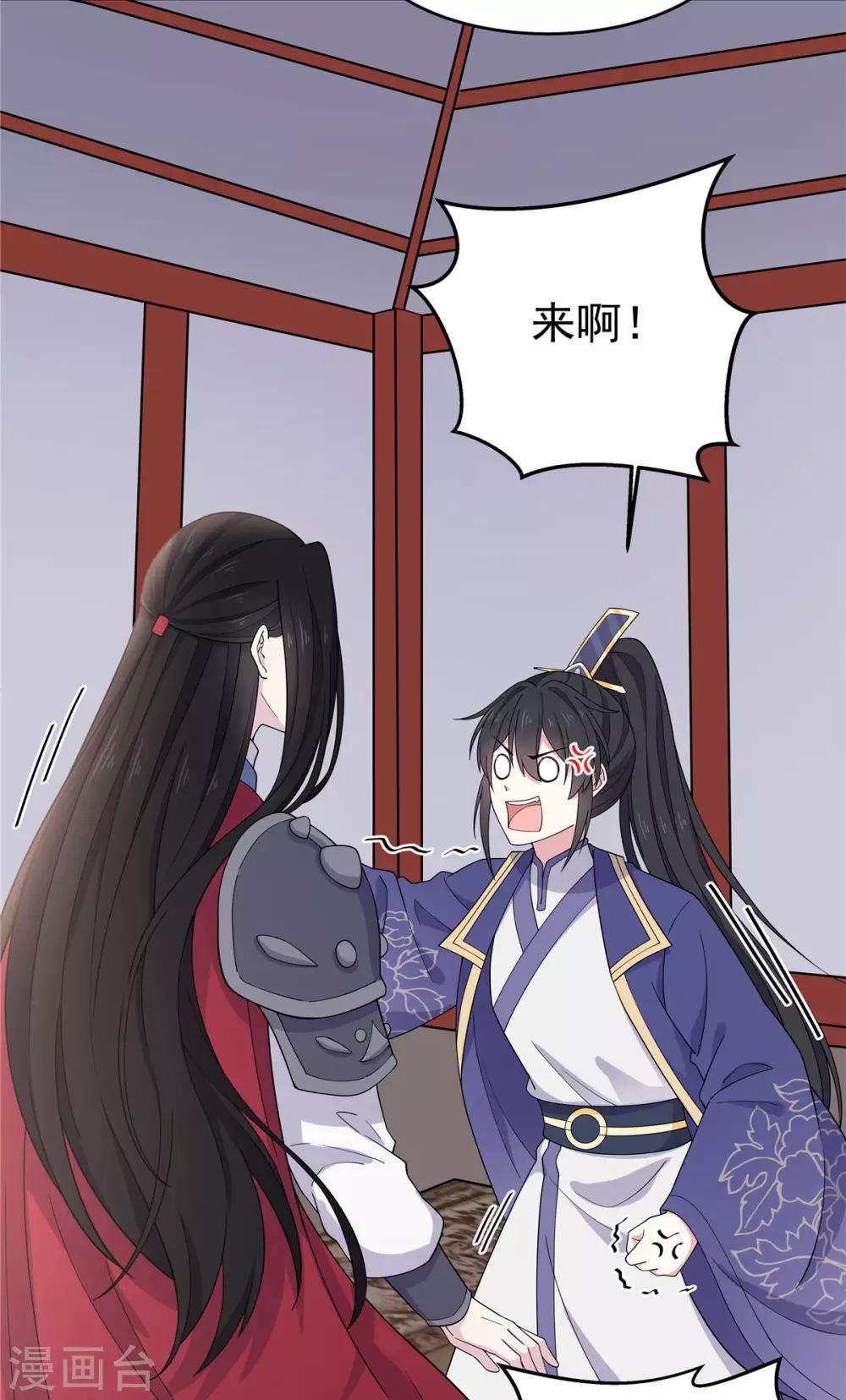 报告！帝君你有毒！韩漫全集-第58话 这就是“相爱相杀”吗？无删减无遮挡章节图片 
