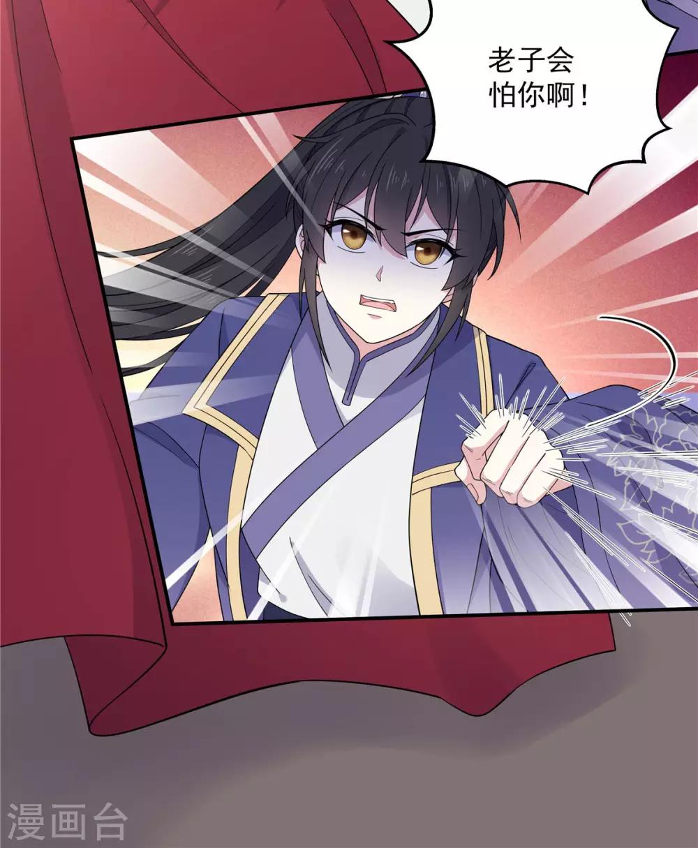 报告！帝君你有毒！韩漫全集-第58话 这就是“相爱相杀”吗？无删减无遮挡章节图片 