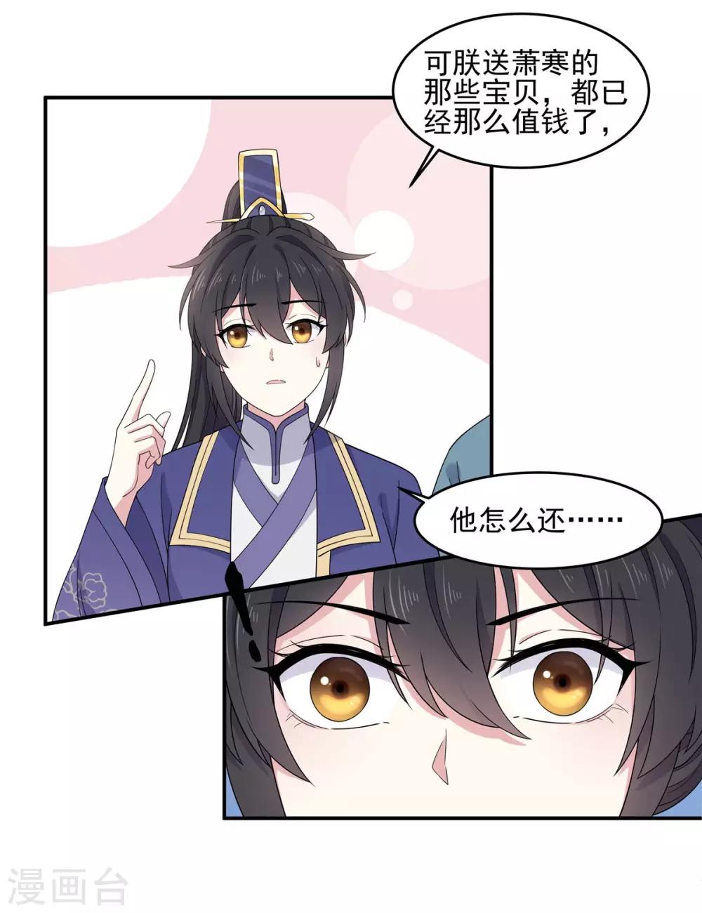 报告！帝君你有毒！韩漫全集-第58话 这就是“相爱相杀”吗？无删减无遮挡章节图片 