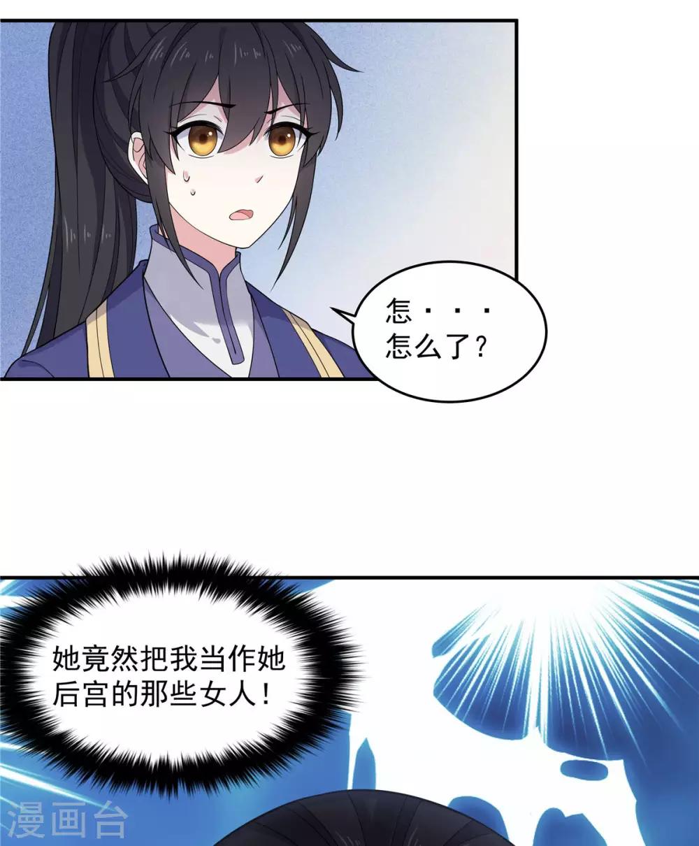 报告！帝君你有毒！韩漫全集-第58话 这就是“相爱相杀”吗？无删减无遮挡章节图片 