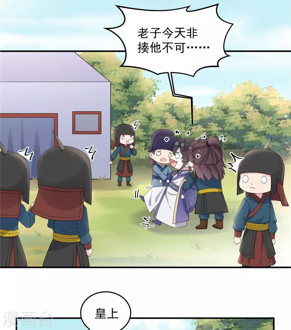报告！帝君你有毒！韩漫全集-第59话 成功打入“娘家人”无删减无遮挡章节图片 
