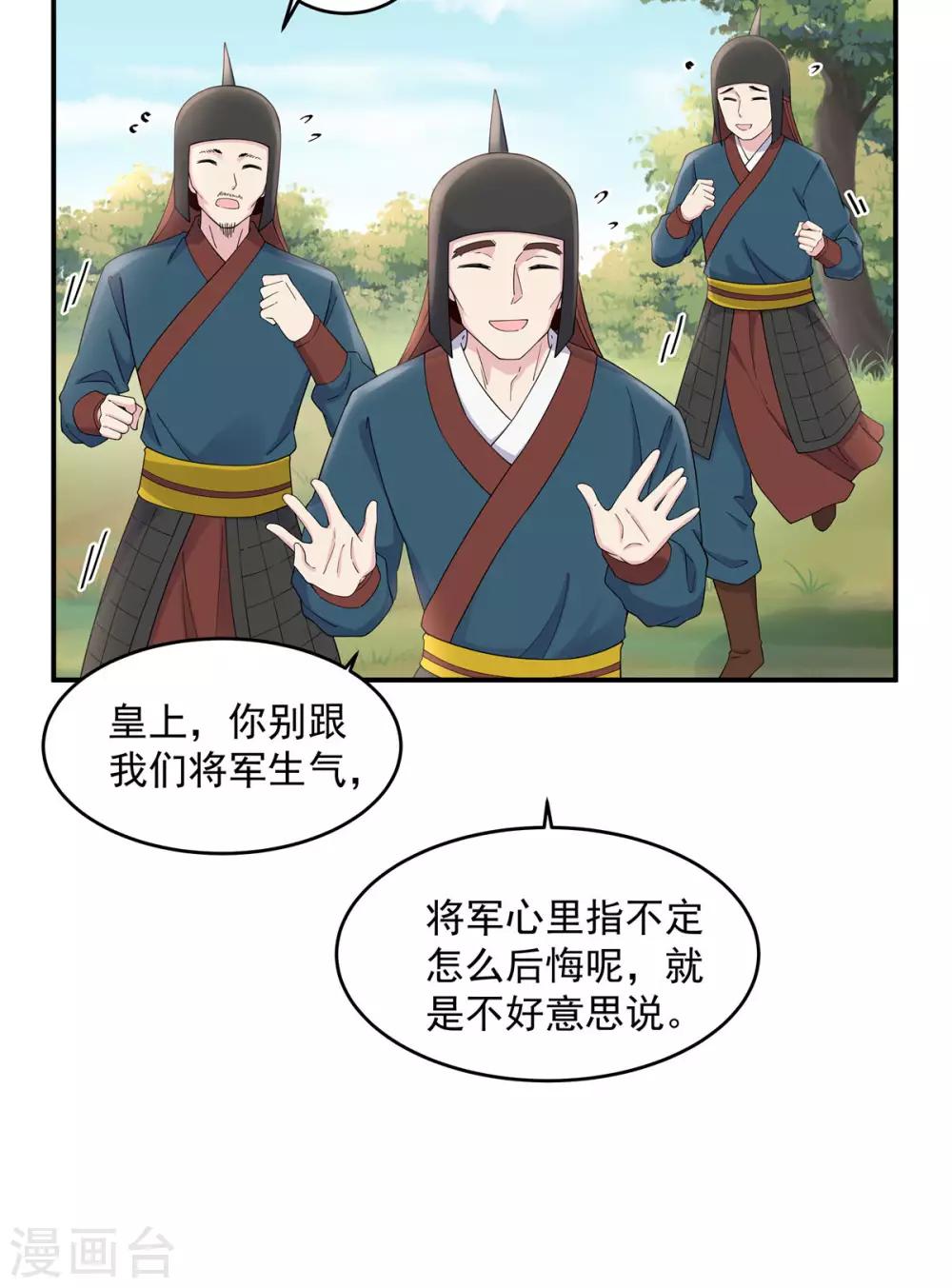 报告！帝君你有毒！韩漫全集-第59话 成功打入“娘家人”无删减无遮挡章节图片 