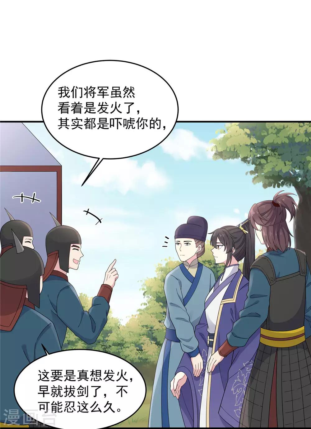 报告！帝君你有毒！韩漫全集-第59话 成功打入“娘家人”无删减无遮挡章节图片 