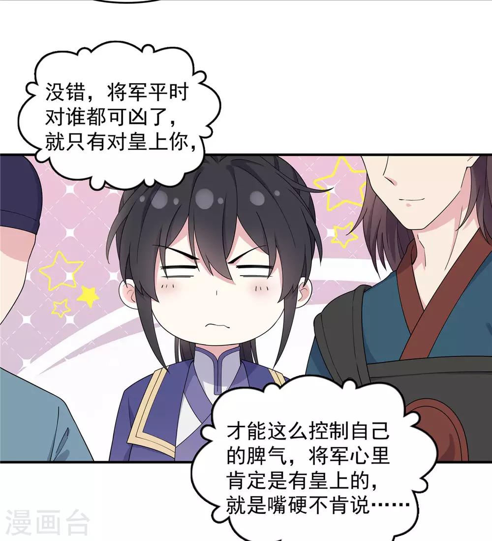 报告！帝君你有毒！韩漫全集-第59话 成功打入“娘家人”无删减无遮挡章节图片 