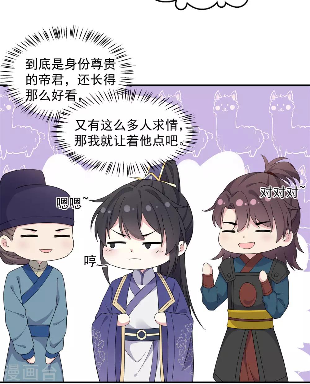 报告！帝君你有毒！韩漫全集-第59话 成功打入“娘家人”无删减无遮挡章节图片 