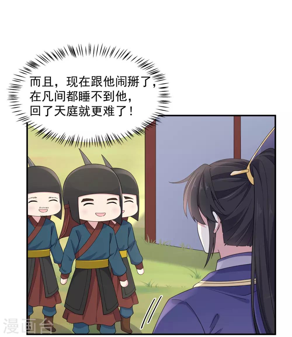 报告！帝君你有毒！韩漫全集-第59话 成功打入“娘家人”无删减无遮挡章节图片 