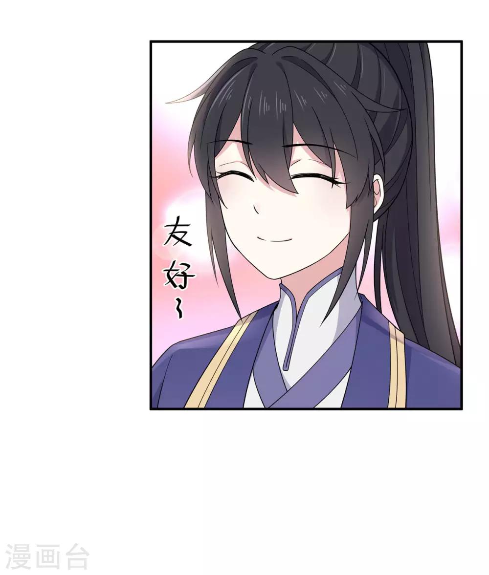 报告！帝君你有毒！韩漫全集-第59话 成功打入“娘家人”无删减无遮挡章节图片 