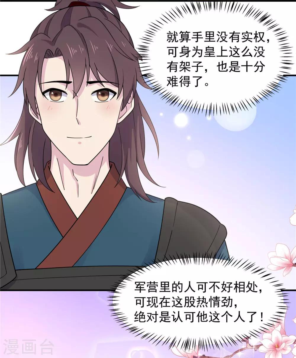 报告！帝君你有毒！韩漫全集-第59话 成功打入“娘家人”无删减无遮挡章节图片 