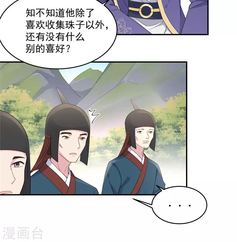 报告！帝君你有毒！韩漫全集-第59话 成功打入“娘家人”无删减无遮挡章节图片 