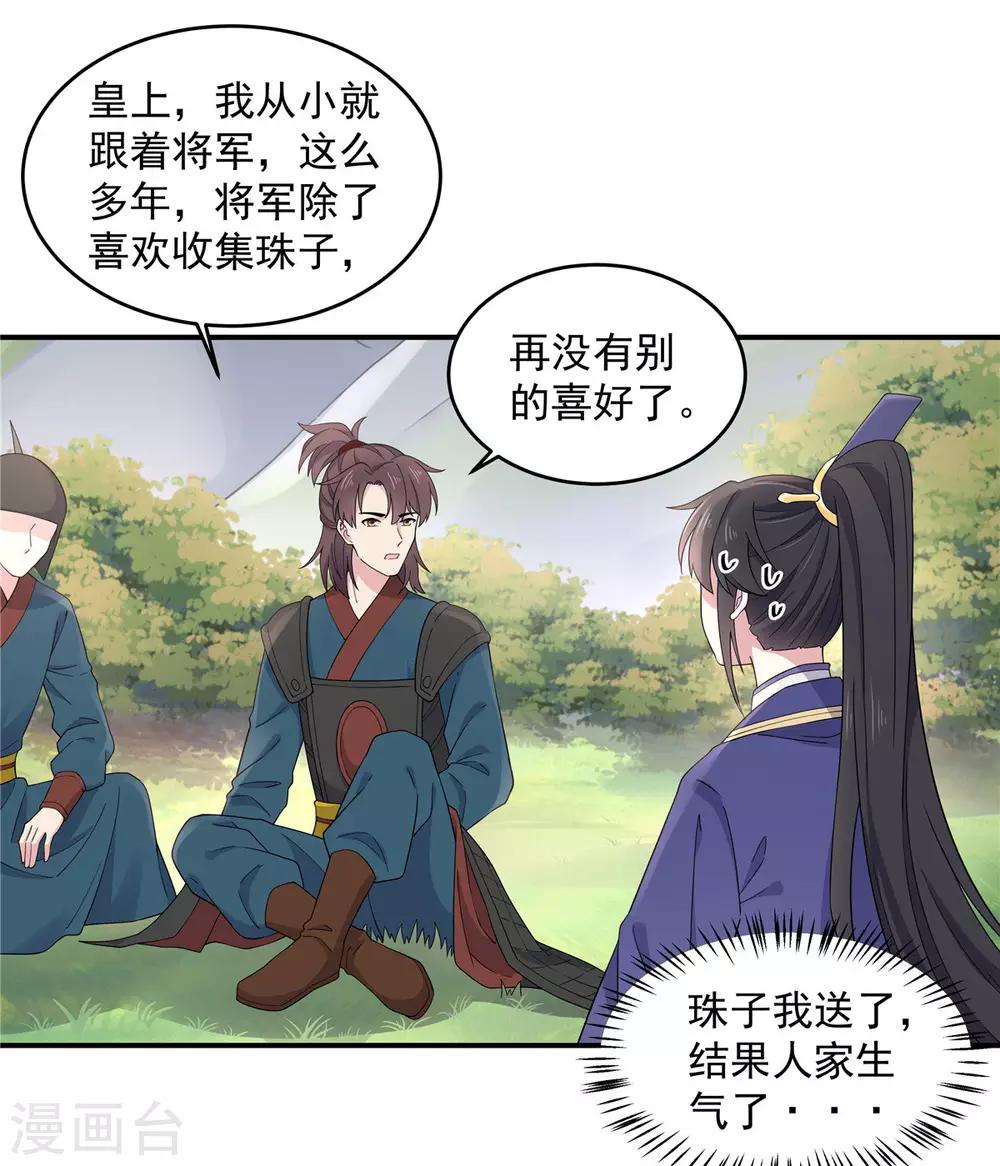 报告！帝君你有毒！韩漫全集-第59话 成功打入“娘家人”无删减无遮挡章节图片 