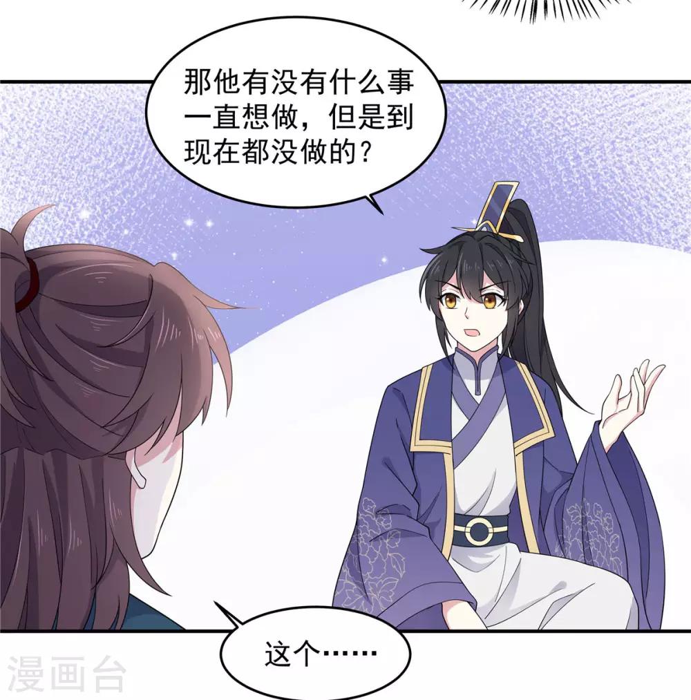 报告！帝君你有毒！韩漫全集-第59话 成功打入“娘家人”无删减无遮挡章节图片 