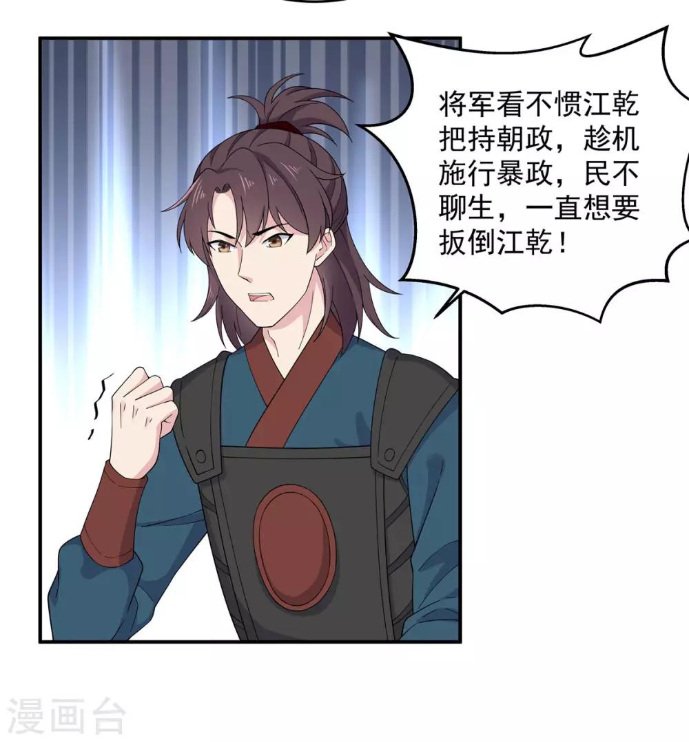 报告！帝君你有毒！韩漫全集-第59话 成功打入“娘家人”无删减无遮挡章节图片 