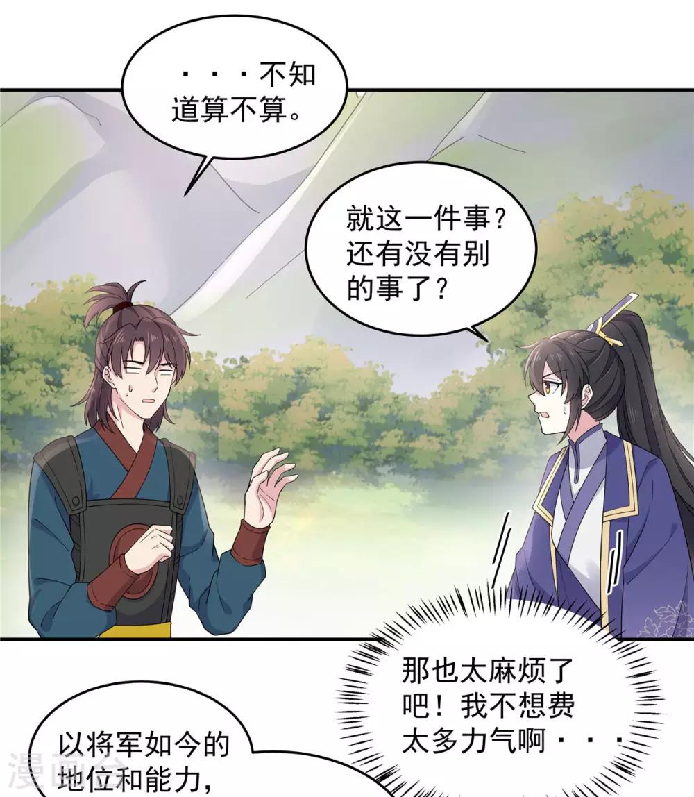 报告！帝君你有毒！韩漫全集-第59话 成功打入“娘家人”无删减无遮挡章节图片 