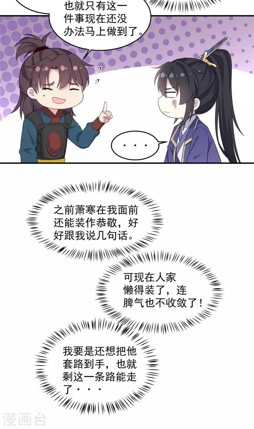 报告！帝君你有毒！韩漫全集-第59话 成功打入“娘家人”无删减无遮挡章节图片 