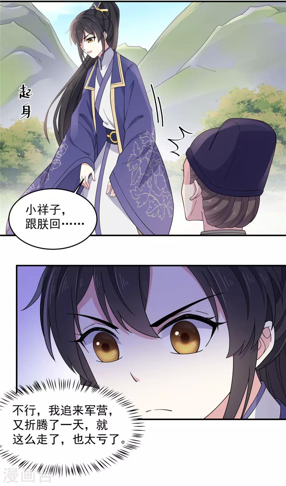 报告！帝君你有毒！韩漫全集-第59话 成功打入“娘家人”无删减无遮挡章节图片 