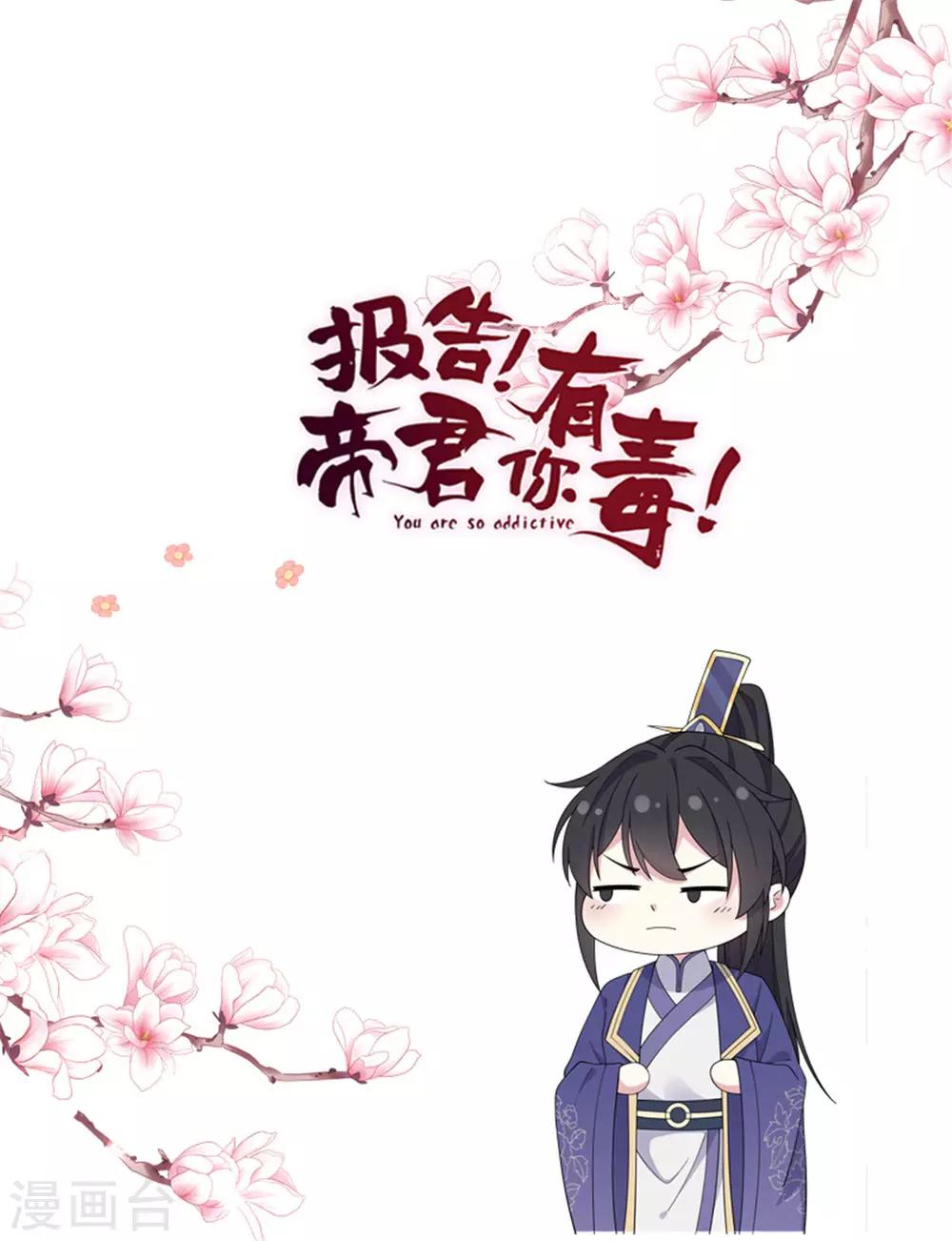 报告！帝君你有毒！韩漫全集-第59话 成功打入“娘家人”无删减无遮挡章节图片 