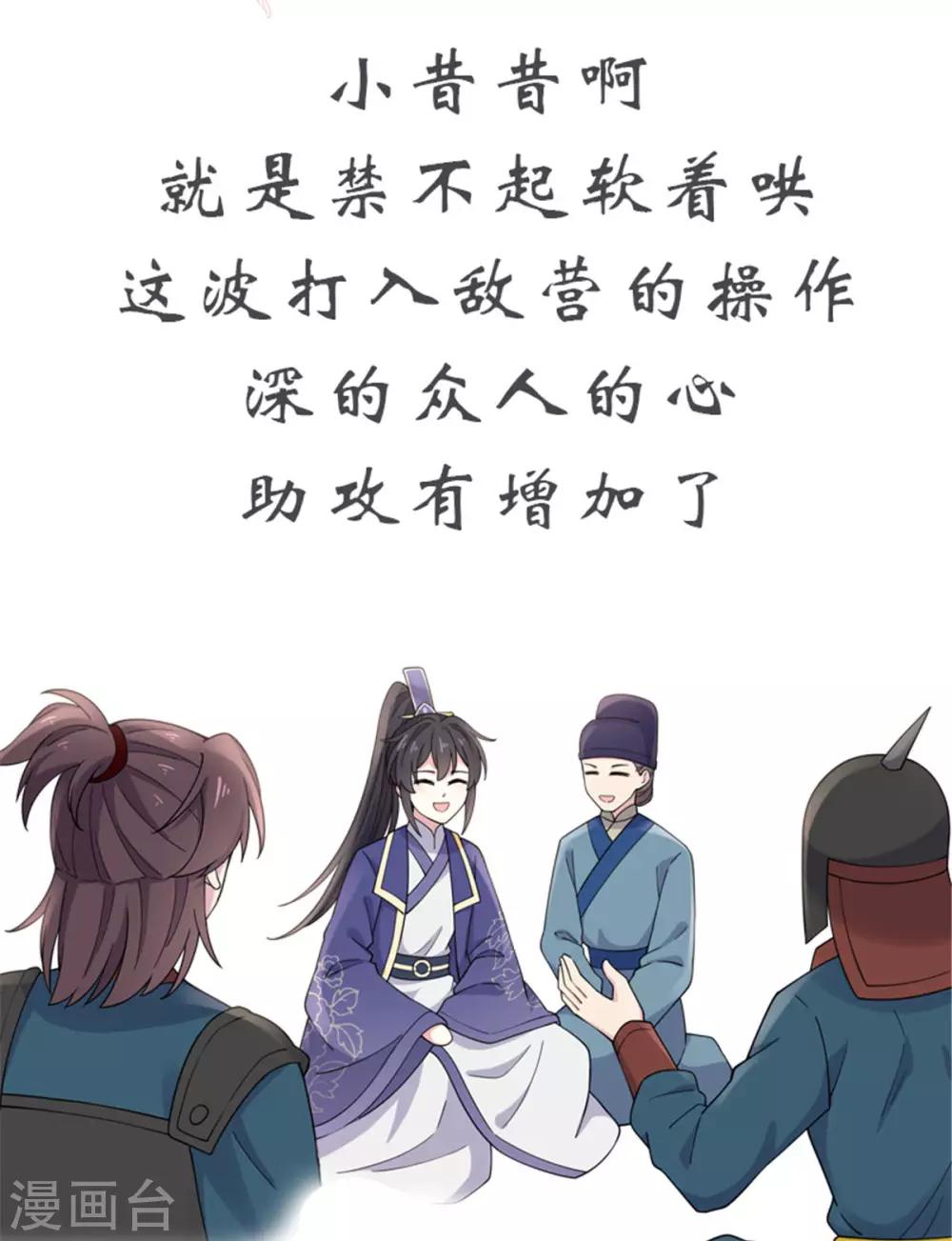 报告！帝君你有毒！韩漫全集-第59话 成功打入“娘家人”无删减无遮挡章节图片 