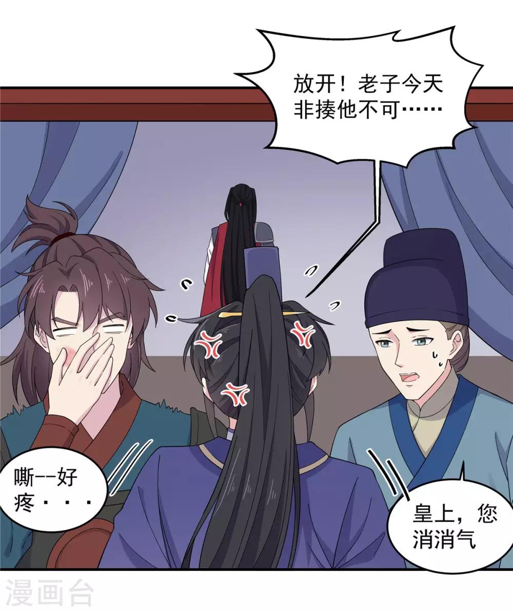 报告！帝君你有毒！韩漫全集-第59话 成功打入“娘家人”无删减无遮挡章节图片 