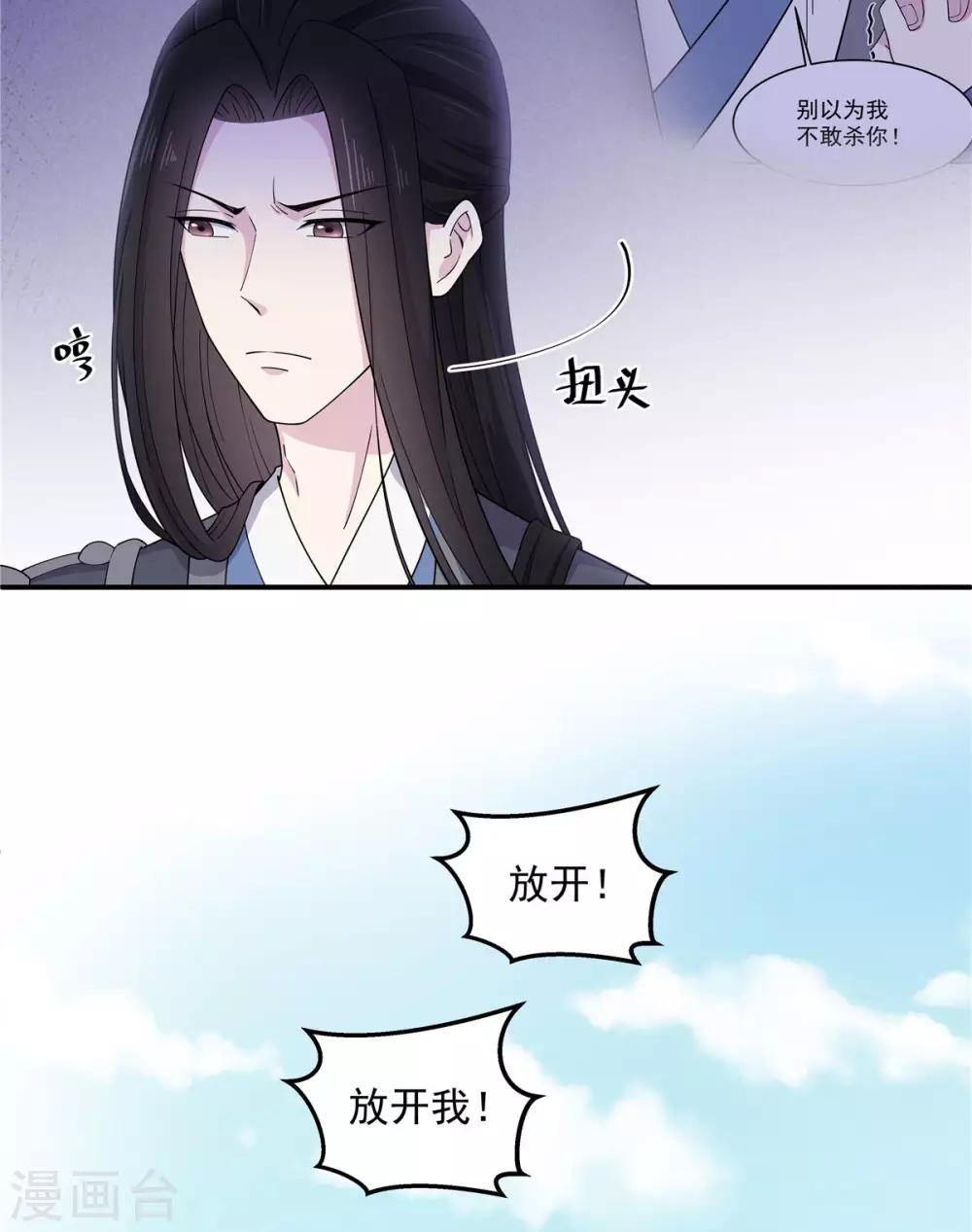 报告！帝君你有毒！韩漫全集-第59话 成功打入“娘家人”无删减无遮挡章节图片 