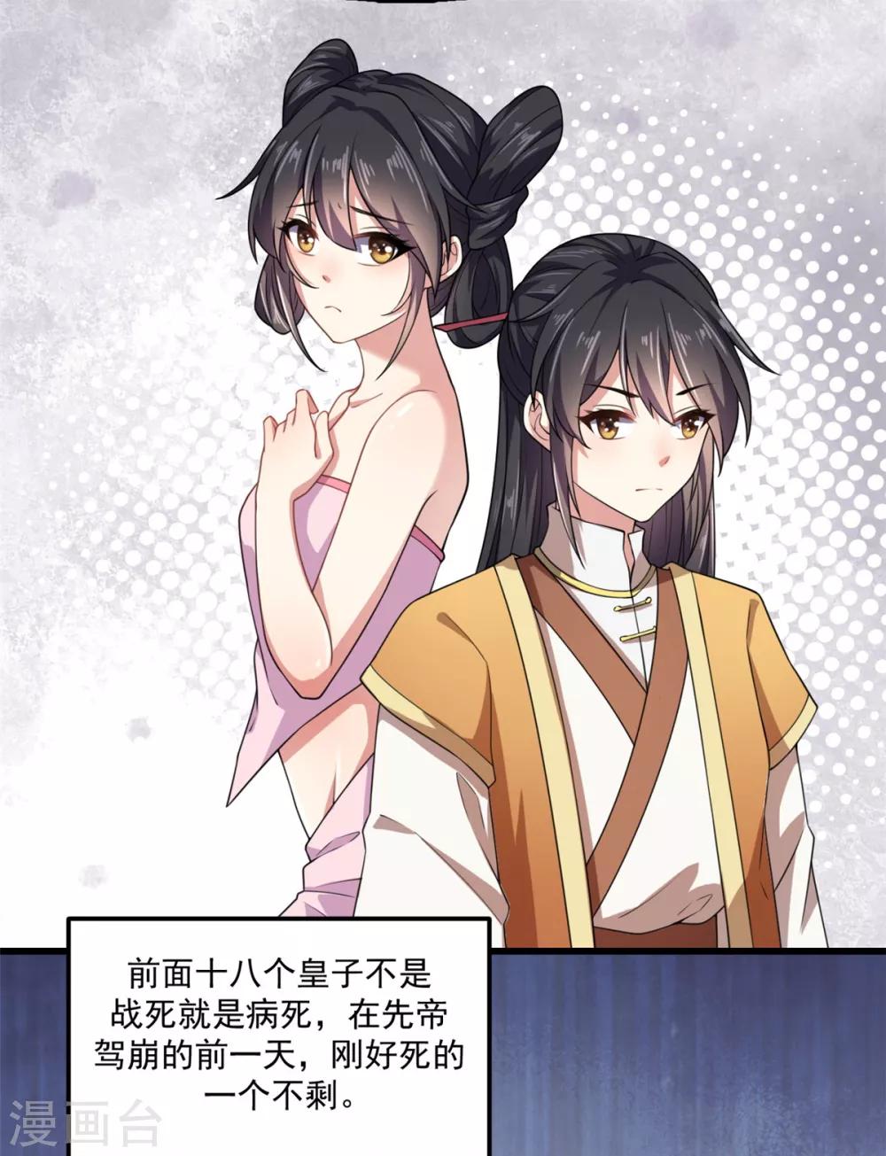 报告！帝君你有毒！韩漫全集-第6话 女扮男装无删减无遮挡章节图片 