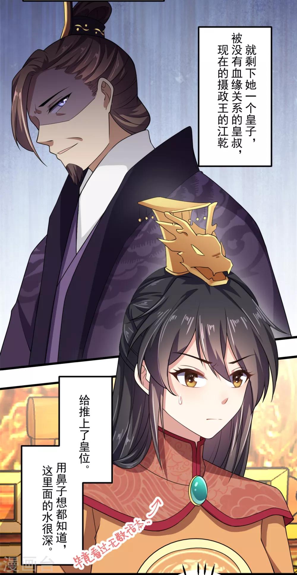 报告！帝君你有毒！韩漫全集-第6话 女扮男装无删减无遮挡章节图片 