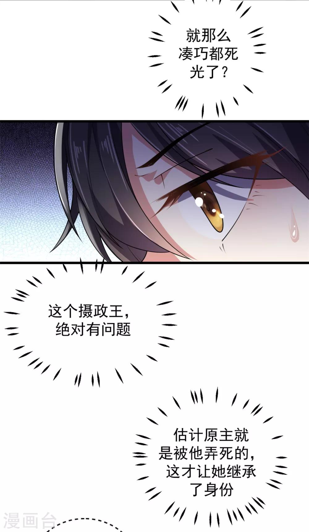 报告！帝君你有毒！韩漫全集-第6话 女扮男装无删减无遮挡章节图片 