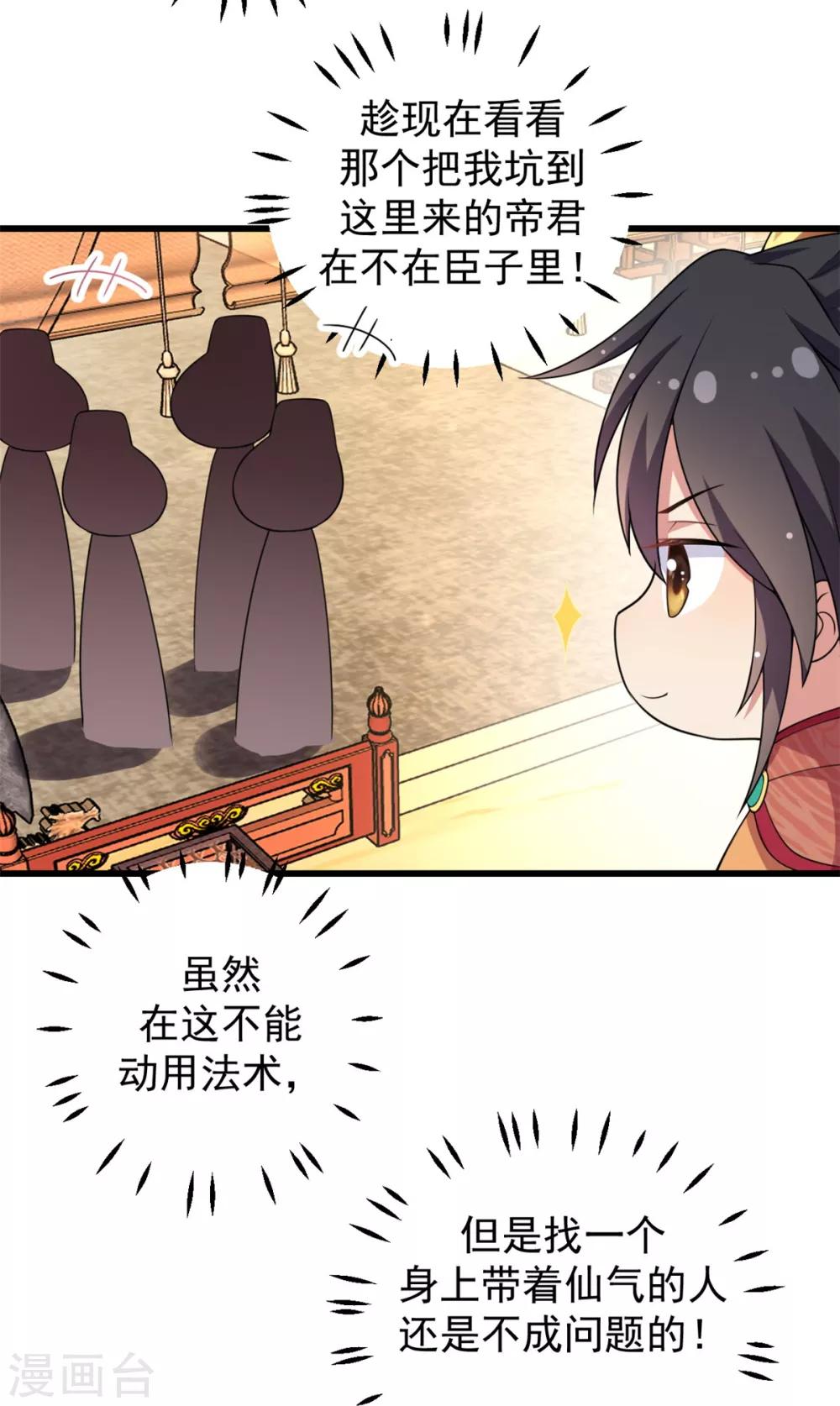 报告！帝君你有毒！韩漫全集-第6话 女扮男装无删减无遮挡章节图片 