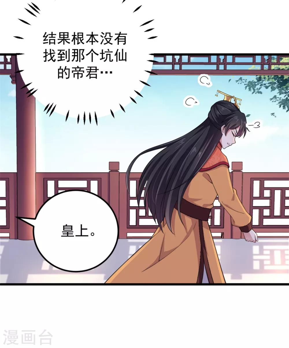 报告！帝君你有毒！韩漫全集-第6话 女扮男装无删减无遮挡章节图片 