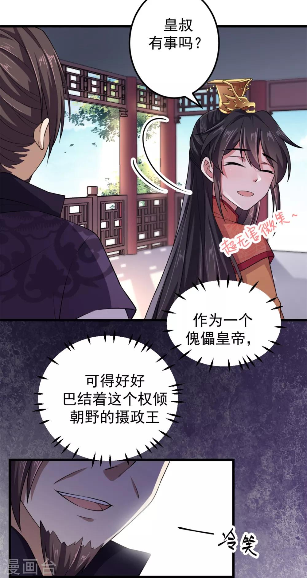 报告！帝君你有毒！韩漫全集-第6话 女扮男装无删减无遮挡章节图片 