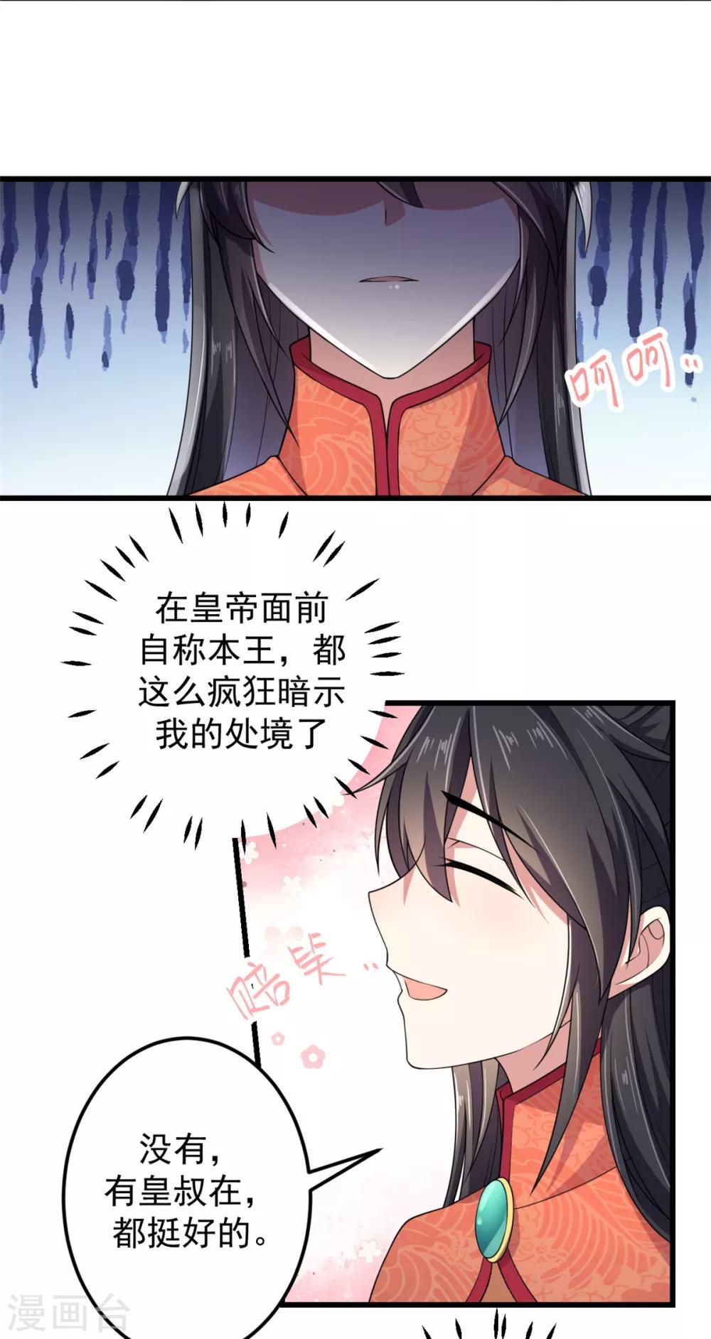 报告！帝君你有毒！韩漫全集-第6话 女扮男装无删减无遮挡章节图片 