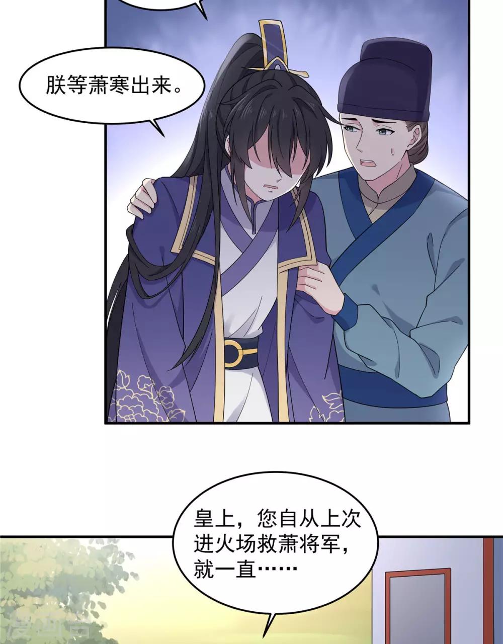 报告！帝君你有毒！韩漫全集-第60话 帝君要对我出手了！无删减无遮挡章节图片 