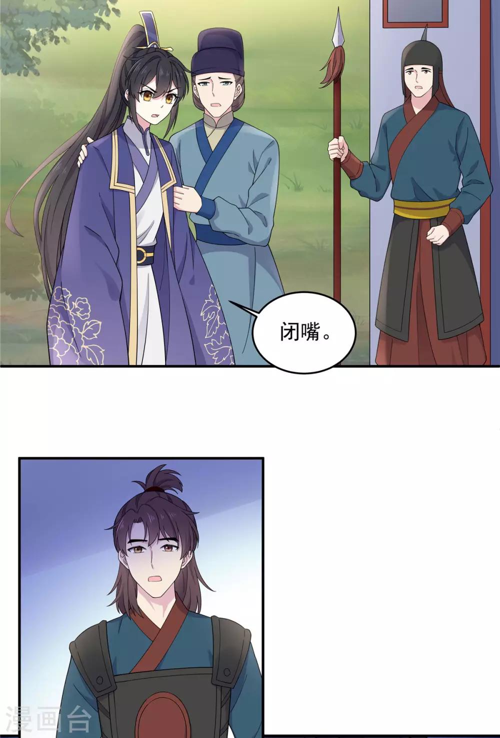 报告！帝君你有毒！韩漫全集-第60话 帝君要对我出手了！无删减无遮挡章节图片 