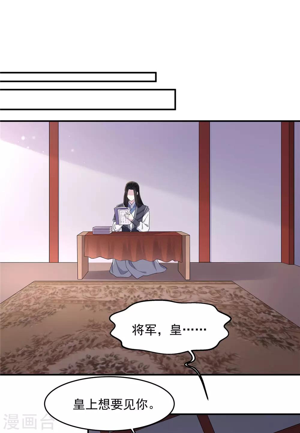 报告！帝君你有毒！韩漫全集-第60话 帝君要对我出手了！无删减无遮挡章节图片 