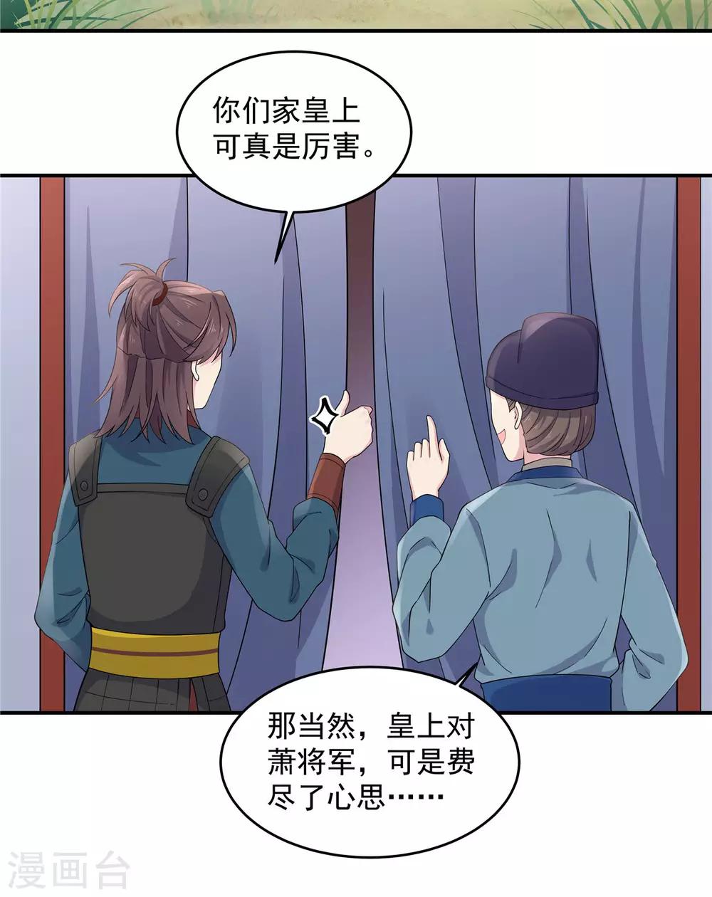 报告！帝君你有毒！韩漫全集-第60话 帝君要对我出手了！无删减无遮挡章节图片 